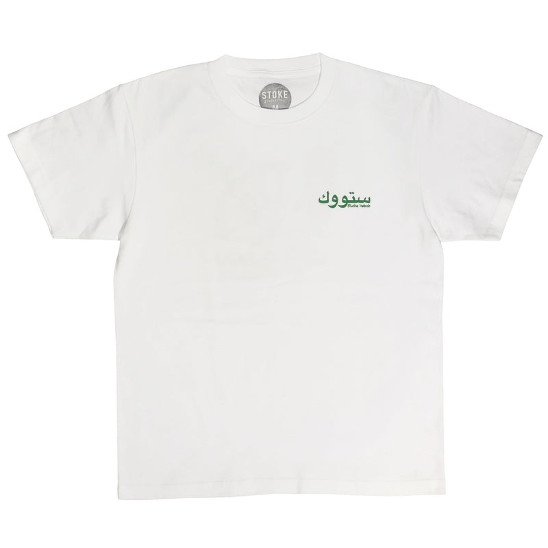 STOKE ARABIC KEBABU TEE WHITE x GREEN 【 ストーク アラビック ケバブ Tシャツ ホワイト ｘ グリーン 】