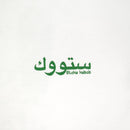 STOKE ARABIC KEBABU TEE WHITE x GREEN 【 ストーク アラビック ケバブ Tシャツ ホワイト ｘ グリーン 】