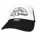 STOKE ARABIC TRUCKER HAT BLACK 【 ストーク アラビック トラッカー ハット ブラック 】