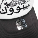 STOKE ARABIC TRUCKER HAT BLACK 【 ストーク アラビック トラッカー ハット ブラック 】